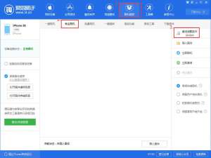 体验爱思助手刷机模式之专业刷机，看图操作