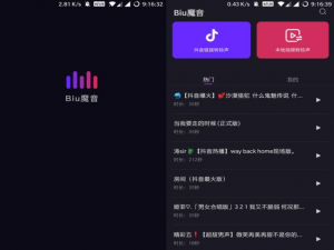 体验Biu魔音小工具，非常适合抖音用户