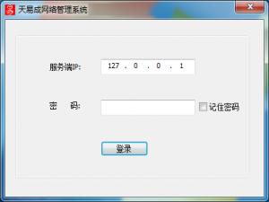 天易成网管软件配置说明，看图操作