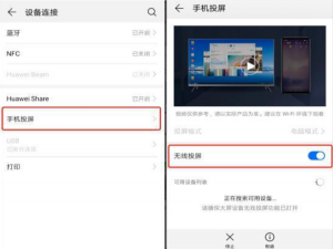 体验EMUI9.0无线投屏功能，确实够方便