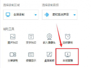体验evcapture本地直播功能，注意网络连接正常