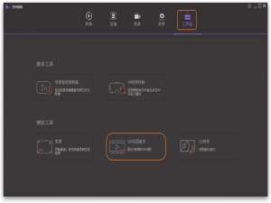 体验万兴优转功能作用，将视频一键转换为GIF动图
