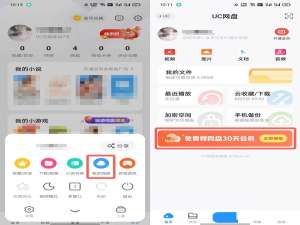 UC浏览器中UC网盘下载的文件保存在什么地方。