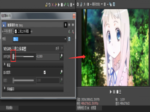 Vegas三维运动效果怎么制作