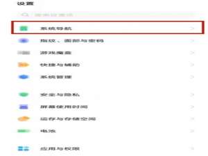 vivos7t返回键如何设置。