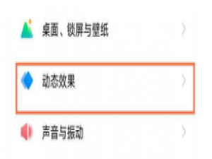 vivoX70Pro+充电特效如何设置。