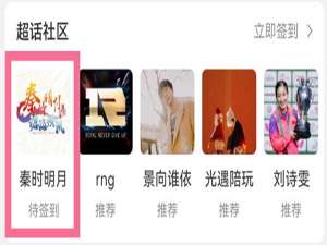 微博超话怎么取关明星超话。