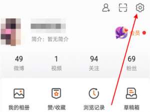 微博关注发微博提醒怎么设置。
