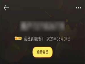 微博会员自动续费如何取消。