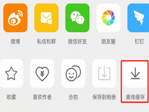 微博离线缓存文件位置在什么地方。
