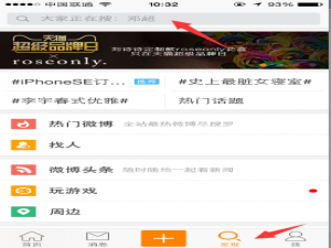 微博热搜榜排名今日在哪里看。