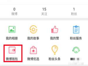 微博如何绑定支付宝账号 如何绑定亲情号