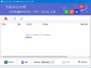 万彩办公大师怎么 PDF 转 Word。