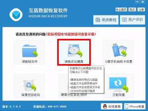 误格式化硬盘怎么恢复