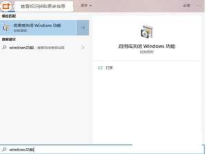 Win10沙盒打开的详细教程。