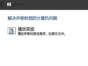 win7电脑出现提示未安装任何音频输出设备的具体处理方法。