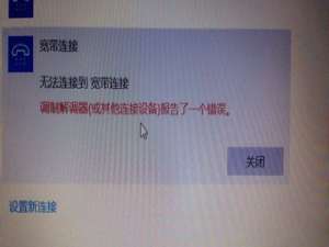 win10提示调制解调器报告错误怎么办