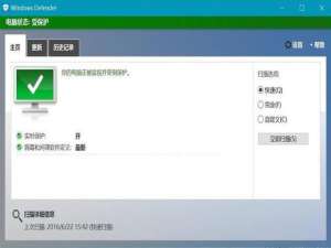 Win10内置Windows Defender，还有必要安装其他杀软吗