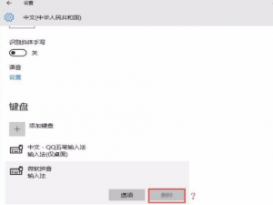 win10原生输入法怎么删除