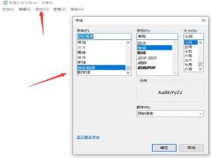 windows10字体安装后如何使用。