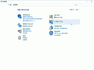 win10文件历史记录如何打开。