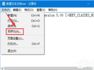 win10如何删除右键新建菜单中的“bmp图像”选项。