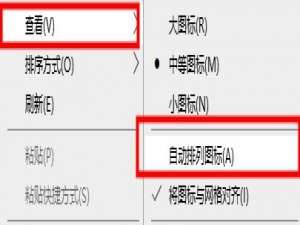 win10桌面图标很分散怎么办。