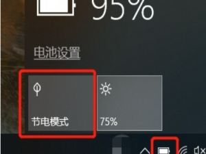 win10如何降低笔记本功耗。