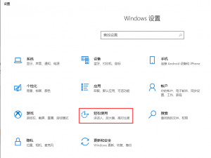 win10怎么打开软键盘。