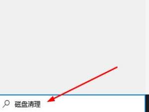win10怎么清理垃圾。