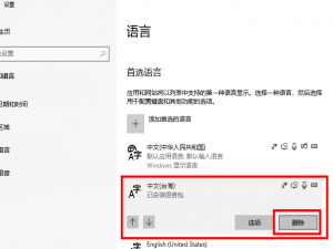 win10已安装的语音包怎么删除。