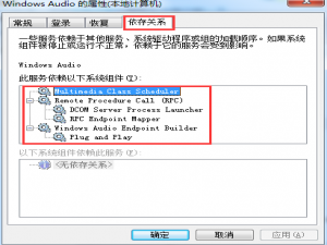 win10无法启动Windows Audio怎么解决。