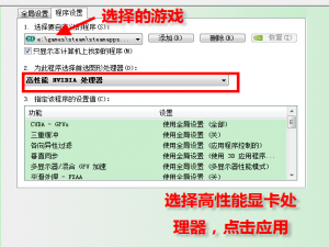 win10双显卡如何实现流畅玩游戏。