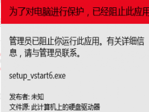 Win10管理员阻止运行程序怎么解决。