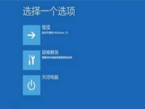 win10系统蓝屏怎么解决。
