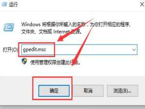Windows10组策略怎么打开。