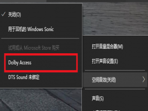 win10系统如何设置为杜比全景声。