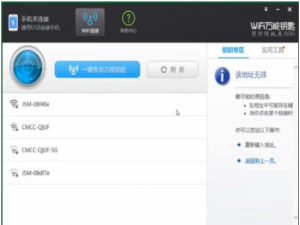 win10电脑wifi万能钥匙怎么用。