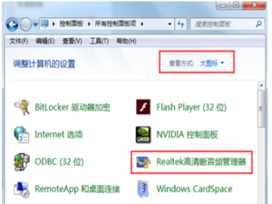 win10realtek高清晰音频管理器故障没有声音怎么办。