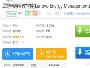 win10笔记本电源管理软件浅析。