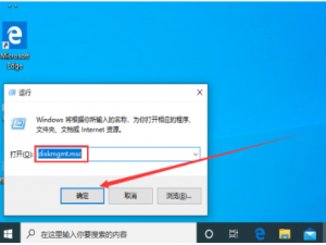 Win10 1909怎么查看硬盘分区格式。