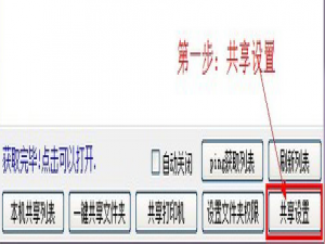 win10一键局域网共享工具如何使用。