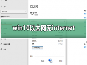 win10以太网无internet怎么办 win10以太网无internet解决方案。