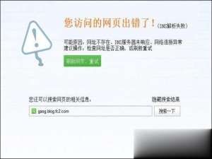 Win10系统DNS错误怎么办。