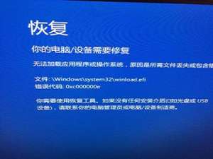 win10系统开机蓝屏0xv000000e怎么解决。
