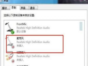 Win10插入耳机麦克风显示未插入怎么解决。