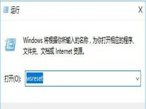 win10应用商店提示重试该操作怎么办。