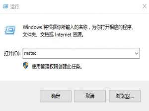 win10远程桌面连接怎么使用。