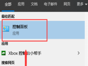 win10系统控制面板在哪里打开。