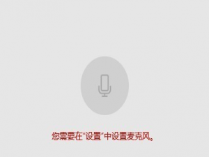 win10麦克风权限在哪开启。